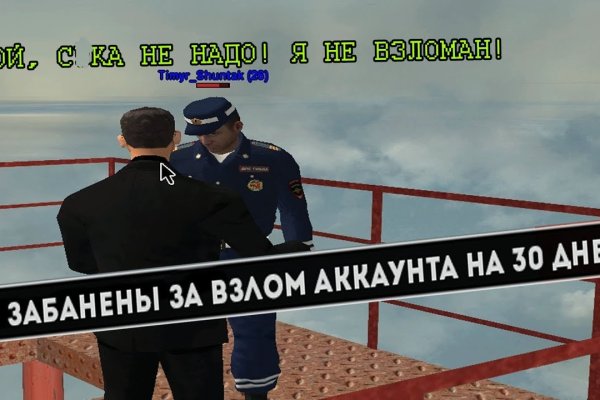 Взломали аккаунт кракен