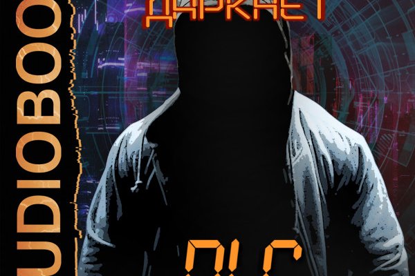 Услуги даркнета